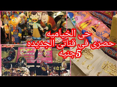 🌟زينه رمضان 2025🌛جمله وقطاعي 💫 المباخر والكشنات رمضان من اول 5 جنيه 💥 عروض حصري