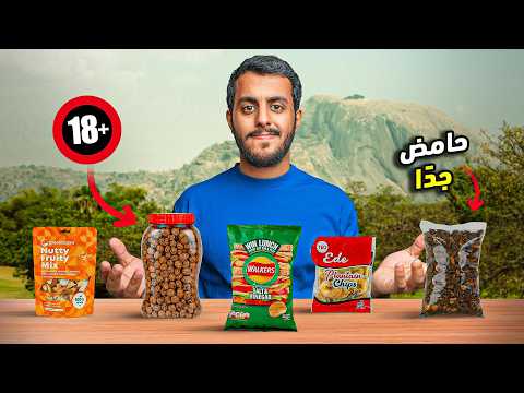 جربت أغرب 12 منتج في نيجيريا 🤯!