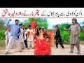 #wedding  BARAT-Ramzi,Noori, Bilo ,Bhootna,Shoki, Sanam, Falak Sher,Funny Video  Rachnavi Tv