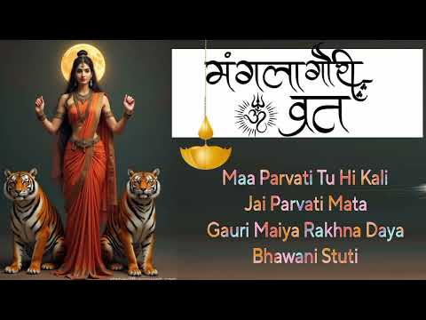 मंगलवार भजन : नॉनस्टॉप मंगला गौरी माता भजन I Nonstop Parvati Mata Bhajan Sangrah I Mangla Gauri Vrat