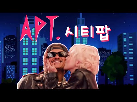 로제 아파트 시티팝 버전 (Citypop Ver.)