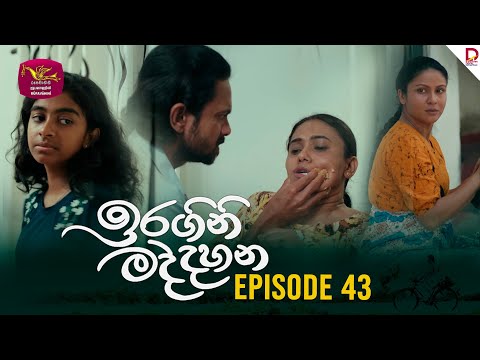 Iragini Maddahana | ඉරගිනි මද්දහන | Episode 43 | (2025-05-04) | Rupavahini TeleDrama