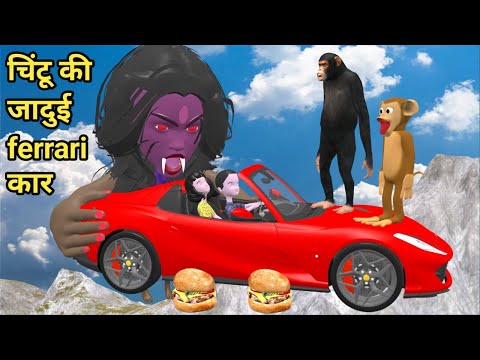 Chintu ki jaadui ferrari car | desi comedy video | pagal beta | cs bisht vines | joke of