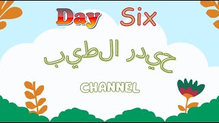 Day Six Many languages ​​for us to learn every day and gain knowledge new six
