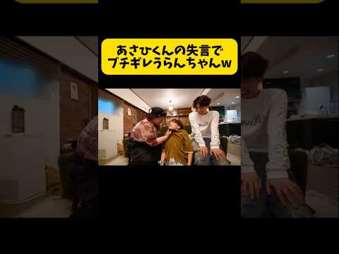 あさひくんの失言でブチギレうらんちゃんwww #くれまぐ#くれいじーまぐねっと#crazymagnet#浅見めい#エア#UraN#うらん#ぽこ#shorts#切り抜き