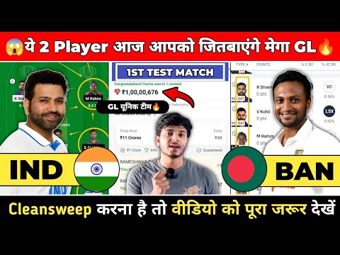 IND vs BAN Dream11 Prediction | IND vs BAN | IND vs BAN Dream11 | IND vs BAN Dream11 Team