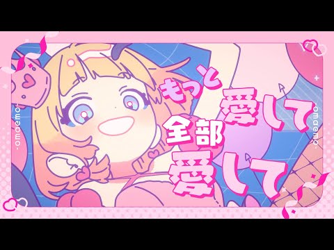 【off vocal】おまえも♡／HoneyWorks【公式】