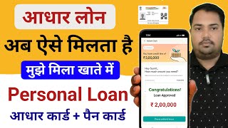 Aadhar Card Se Loan Kaise Le | Aadhar Card Personal Loan | Aadhar Se Loan Kaise Le | Aadhar Loan App