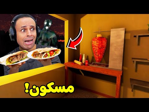 وظيفة فى مطعم شاورما الساعة 3 بالليل | Night Doner !! 🥪💀