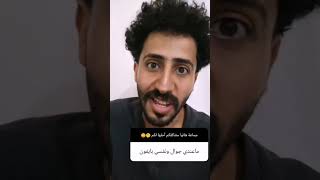 حل مشاكل المتابعين 🤣🤣 طارق النجار