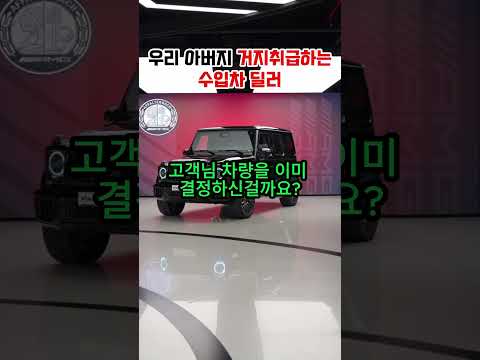 우리아버지 거지취급하는 수입차딜러