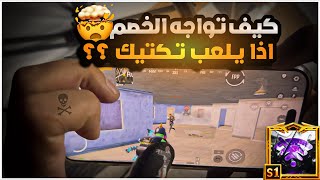 هل فقط الشرح يكفي؟؟من بعد اليوم انت ملك الببجي👑ركز كيف تتعامل ويا سكوادات بسهولة😱🔥| BOSS PUBG MOBILE