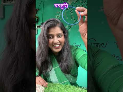মন চুড়ি নাকি কাঁচা হাতের গয়না?? #trending#minivlog #shorts #youtubeshorts  #jolsanchi#viral