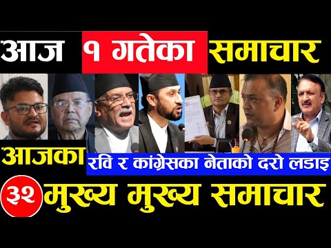 Today news 🔴 nepali news | aaja ka mukhya samachar, nepali samachar Asoj 1 gate 2081share market