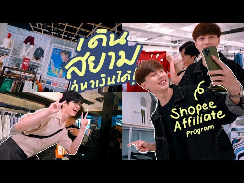 1 Day with Benzalert เดินสยามก็หาเงินได้!!