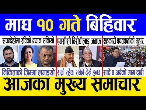 Today news 🔴 nepali news | aaja ka mukhya samachar, nepali samachar live | Magh 10 gate 2081.