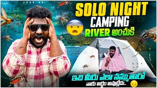 Solo Night Camping రివర్ అంచుకి 😱🦟ఇది మీరు ఎలా నమ్ముతారో నాకు అర్థం అవుతలేదు #viralvideo #food
