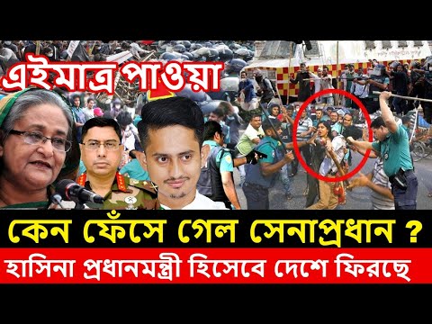 Ajker Bangla Khobor 08 Feb 2025 । Bangladesh Letest News । Somoy Sangbad News । Bangla News Today