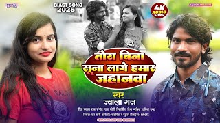 #video दे दे जहरिया || DE DE JAHARIYA || JWALA RAJ