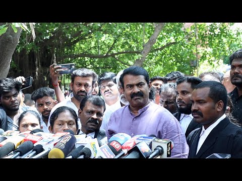 🔴 16-07-2025 | சீமான் செய்தியாளர் சந்திப்பு - திருச்சி நீதிமன்றம்