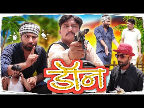 डॉन || राकू ने श्यामजी को किस तरह ठगा comedy video. by vijay pareek