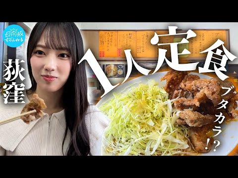 [Ogikubo] Real Set Meal for One Person [Fried chicken]