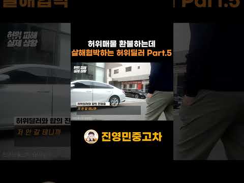 아들, 딸 강X에 살해 협박까지 하는 허위딜러 part.5