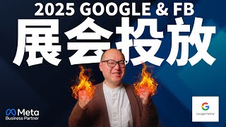 【展会营销实战揭秘】展会广告怎么投？3层漏斗广告策略，参会人数翻倍！| 展会 展会营销 活动推广 YouTube广告 #展会 #展会营销 #活动推广 #YouTube广告