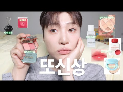 EN) 신상의 축복이 끝이 없네🙏🏻 (어뮤즈 에어리 포어 쿠션. 얼터너티브스테레오 신상 컬러. 혀캔디가 뭐야?. 도쿄하늘 향기템☁️. 복숭아 팔레트. 탬버린즈 보타리)