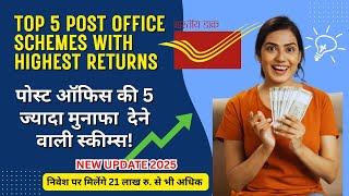 Top 5 Post Office Schemes with Highest Returns | पोस्ट ऑफिस की 5 ज्यादा मुनाफा देने वाली स्कीम्स!🔥