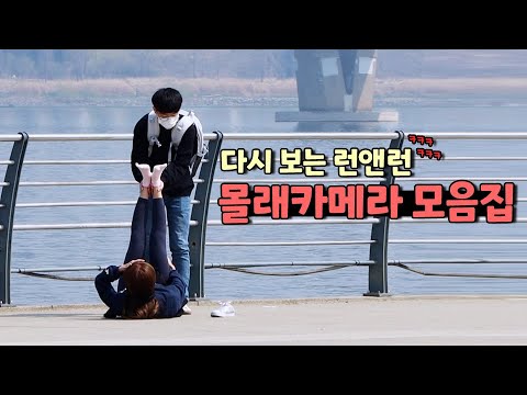 런앤런 몰래카메라 *Best 모음집* 꿀잼모음