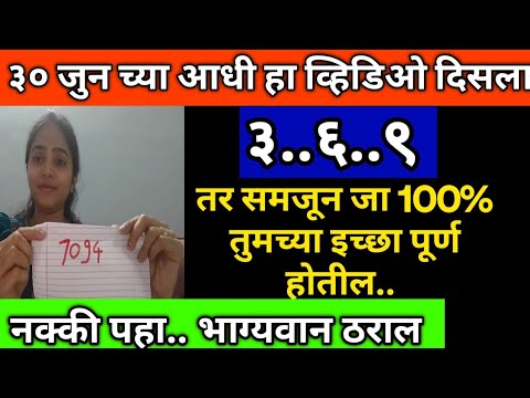३० जुन च्या आधी तुम्हाला हा नंबर दिसला तर तुमच भाग्य नक्की बदलणार.. हा पोर्टल नंबर तुमची इच्छा पूर्ण
