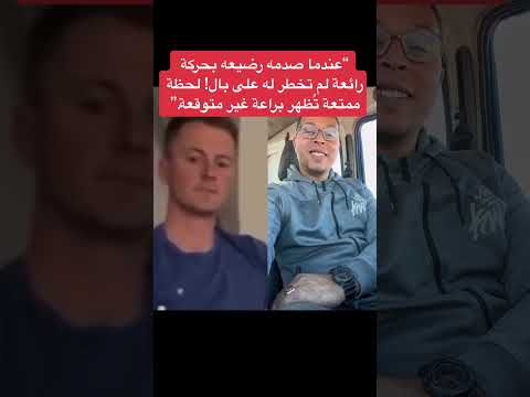 “عندما صدمه رضيعه بحركة رائعة لم تخطر له على بال! لحظة ممتعة تُظهر براعة غير متوقعة.”