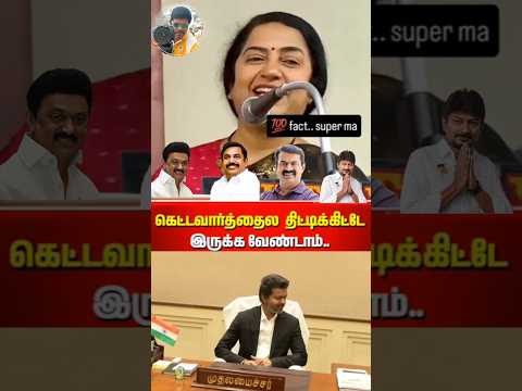 #விஜய் #சுகாசினி பாராட்டுக்கள்