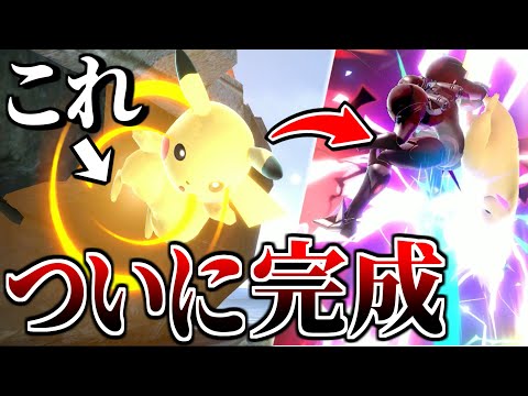 ピカチュウは　最強の復帰阻止を　おぼえた！！！【スマブラSP】