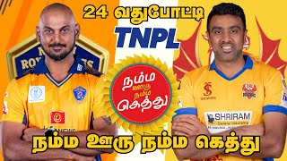 NRK🆚DD TNPL 24th MATCH Dream Prediction Tamil | DD vs NRK 24th MATCH Tips Tamil #tnpl2025