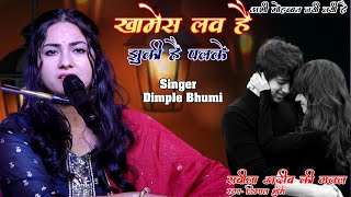 खामोश लव हैं झुकी हैं पलकें || Abhi Mohabbat Nayi Nayi Hai || Dimpal Bhumi Ghazal || Shabeena Adeeb