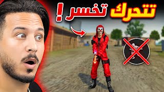 تحدي الفوز بدون ما اتحرك !! (تحدي مستحيل)