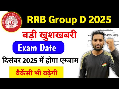 RRB group d exam date 2025 | Railway group D exam Date 2025 | rrb group d ka exam kab hoga 2025