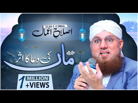 Maa Ki Dua Ka Asar | Mother's Prayer | Islah e Aamaal | Abdul Habib Attari
