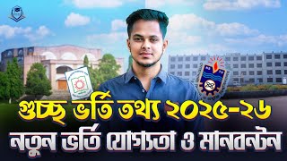 গুচ্ছ ভর্তি তথ্য ২০২৫-২৬ | বিজ্ঞান,মানবিক,বাণিজ্য | মানবন্টন ও ভর্তি যোগ্যতা | Gst admission 2025-26