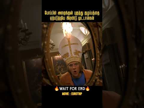 போப்பின் அறைக்குள் புகுந்த நண்பர்கள் |Eurotrip|Movies explained in tamil
