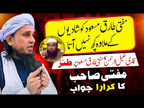 Mufti Tariq Masood 's Reply to Qari Khalil ur Rehman Javed on 3 Talaq قاری خلیل الرحمن جاوید کو جواب