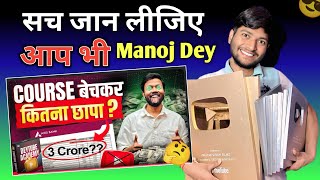 Manoj Dey YouTube Course Bechakar Kitana Paisa Chhap Rahe hai 😳