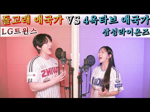 고음주역 야구애국가 소향 ver.?! 돌고래 X반하나 승자는?!