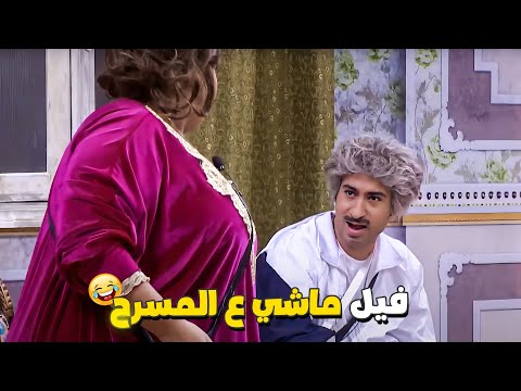 ويزو خبطت على ربيع من غير قصدها اتعصب عليها 🤣 يا وليه خسي بقى يا وليه هدوسي على حد في مره