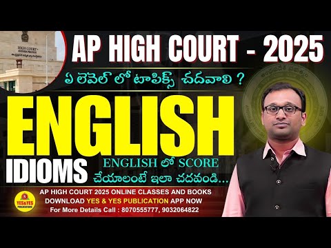 Ap high court notification 2025 |ENGLISH లో SCORE చేయాలంటే ఇలా చదవండి...#aphighcourtjobs