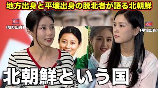 【衝撃】北朝鮮で女性が美人だと起こる現実！