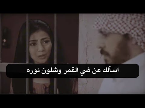 قصه عايش ونوره - اسالك عن ضي القمر وشلون نورة