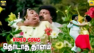 Thodatha Thaalam Video Song | Anandh | Prabhu | Radha | Ilaiyaraaja | S. P. Balasubrahmanyam Janaki